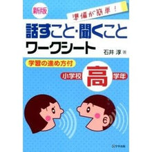 画像をギャラリービューアに読み込む, 話すこと・聞くことワ　小学校高学年　新版
