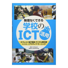 画像をギャラリービューアに読み込む, 無理なくできる学校のＩＣＴ活用－タブレッ
