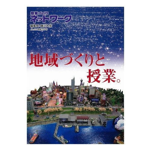 授業づくりネットワーク　　２２