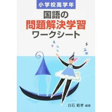 画像をギャラリービューアに読み込む, 国語の問題解決学習ワークシ　小学校高学年
