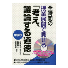 画像をギャラリービューアに読み込む, 考え、議論する道徳　中学校
