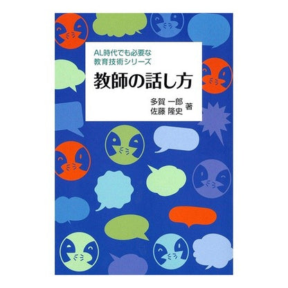 教師の話し方 Tagaichirou teacher's way of speaking