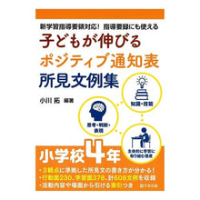 画像をギャラリービューアに読み込む, 子どもが伸びるポジティブ通知表所見　小４
