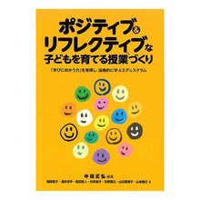 画像をギャラリービューアに読み込む, ポジティブ＆リフレクティブな子どもを育て
