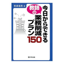 画像をギャラリービューアに読み込む, 今日からできる教師の業務削減プラン１５０
