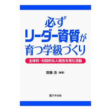 画像をギャラリービューアに読み込む, 必ずリーダー資質が育つ学級づくり

