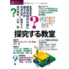 画像をギャラリービューアに読み込む, 授業づくりネットワーク　　３９　探求する
