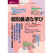 画像をギャラリービューアに読み込む, 授業づくりネットワーク　　４０　個別最適
