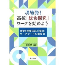 画像をギャラリービューアに読み込む, 現場発！高校「総合探究」ワークを始めよう
