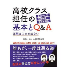 画像をギャラリービューアに読み込む, 高校クラス担任の基本とＱ＆Ａ
