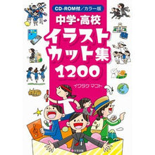 画像をギャラリービューアに読み込む, カラー版　中学・高校イラストカット集
