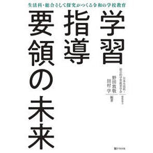 画像をギャラリービューアに読み込む, 学習指導要領の未来
