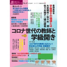 画像をギャラリービューアに読み込む, 授業づくりネットワーク　　４１　コロナ世
