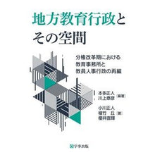 画像をギャラリービューアに読み込む, 地方教育行政とその空間
