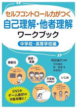 Load image into Gallery viewer, #学事出版 #９７８４７６１９２８３８４ :9784761928384

