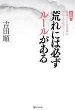 画像をギャラリービューアに読み込む, #吉田順 #新装版荒れには必ずルールがある
