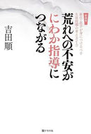 #吉田順 #新装版荒れへの不安がにわか指導につなが