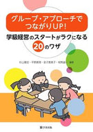 #杉山雅宏 #グループ・アプローチでつながりＵＰ！