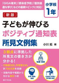 #小川拓 #子どもが伸びるポジティブ通知小１新版 :9784761928995