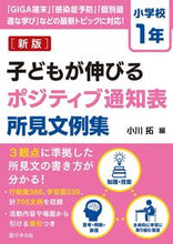 画像をギャラリービューアに読み込む, #小川拓 #子どもが伸びるポジティブ通知小１新版 :9784761928995
