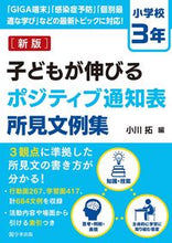 画像をギャラリービューアに読み込む, #小川拓 #子どもが伸びるポジティブ通知小３新版
