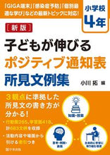 画像をギャラリービューアに読み込む, #小川拓 #子どもが伸びるポジティブ通知小４新版

