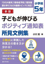画像をギャラリービューアに読み込む, #小川拓 #子どもが伸びるポジティブ通知小５新版
