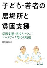 画像をギャラリービューアに読み込む, #横井敏郎 #子ども・若者の居場所と貧困支援

