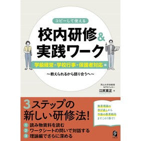 ＃江尻寛正 ｴｼﾞﾘﾋﾛﾏｻ ●学事出版 :9784761931377