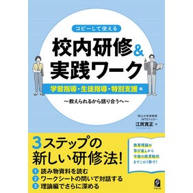＃江尻寛正 ｴｼﾞﾘﾋﾛﾏｻ ●学事出版 :9784761931384