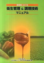 画像をギャラリービューアに読み込む, #鍬谷書店 #衛生管理＆調理技術マニュアル

