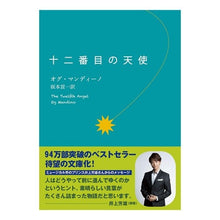 画像をギャラリービューアに読み込む, 十二番目の天使
