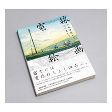 画像をギャラリービューアに読み込む, 電線絵画
