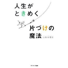 画像をギャラリービューアに読み込む, 人生がときめく片づけの魔法

