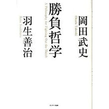 画像をギャラリービューアに読み込む, 勝負哲学
