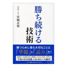 画像をギャラリービューアに読み込む, 勝ち続ける技術
