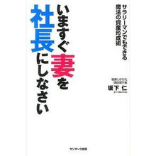画像をギャラリービューアに読み込む, いますぐ妻を社長にしなさい
