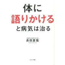 画像をギャラリービューアに読み込む, 体に語りかけると病気は治る
