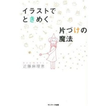画像をギャラリービューアに読み込む, イラストでときめく片づけの魔法
