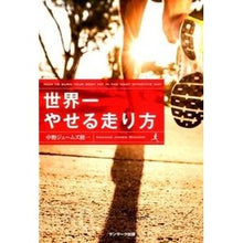 画像をギャラリービューアに読み込む, 世界一やせる走り方

