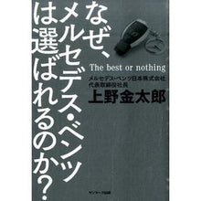 画像をギャラリービューアに読み込む, なぜ、メルセデス・ベンツは選ばれるのか？

