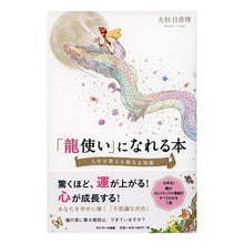 画像をギャラリービューアに読み込む, 「龍使い」になれる本
