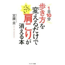画像をギャラリービューアに読み込む, 歩き方を変えるだけでしつこい肩こりが消え
