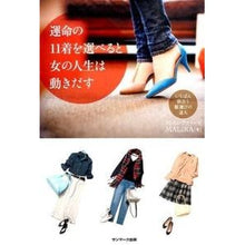画像をギャラリービューアに読み込む, 運命の１１着を選べると女の人生は動きだす
