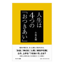 画像をギャラリービューアに読み込む, 人生は４つの「おつきあい」
