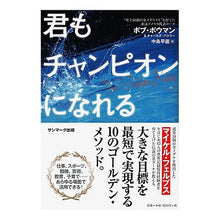画像をギャラリービューアに読み込む, 君もチャンピオンになれる
