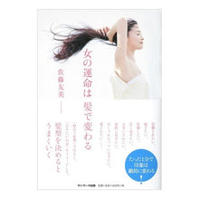 画像をギャラリービューアに読み込む, 女の運命は髪で変わる
