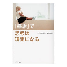 画像をギャラリービューアに読み込む, 「感謝」で思考は現実になる
