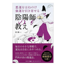 画像をギャラリービューアに読み込む, 陰陽師の教え
