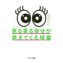 画像をギャラリービューアに読み込む, 見る見る幸せが見えてくる授業
